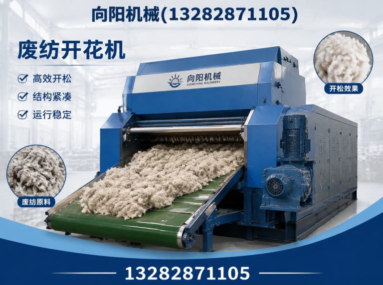 绍兴废纺开花机展示图